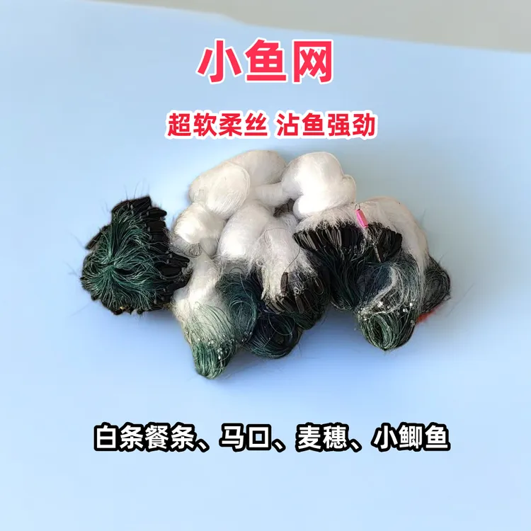 小鱼网单层三层小套柔丝细丝马口下网麦穗餐条小型网眼柔软捕鱼细