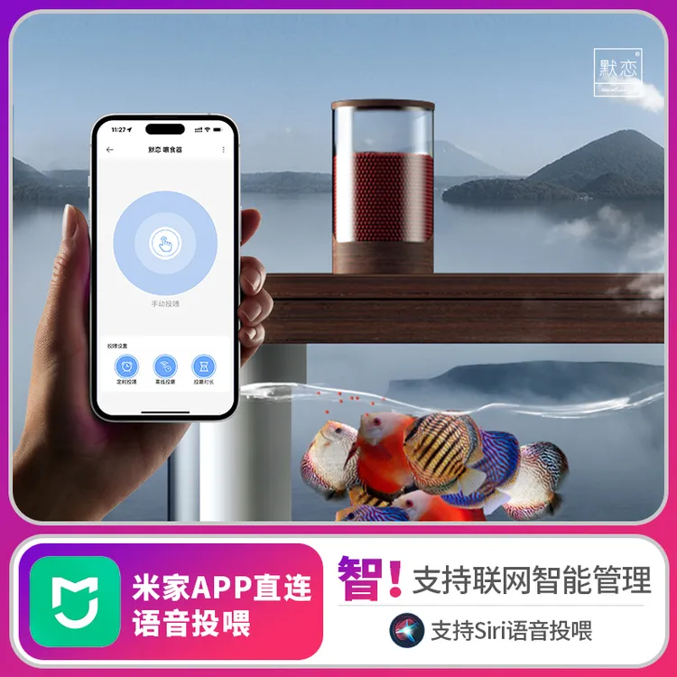 默恋鱼缸自动喂食器喂鱼器乌龟小米宠物智能定时投喂远程投食器