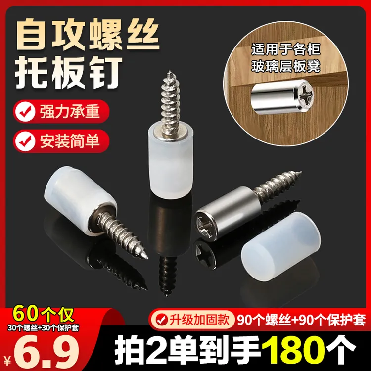 抢【60个】拍2单到手180个 托板钉一体自攻螺丝层板橱衣柜置物架