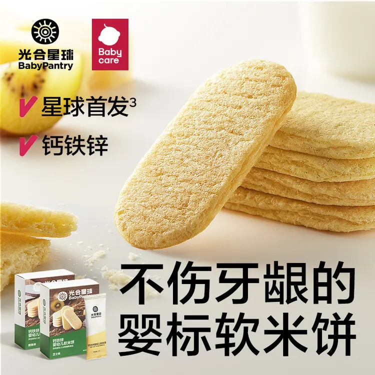 【官旗视频】光合星球婴儿软米饼磨牙棒饼干宝宝零食无添加婴幼儿