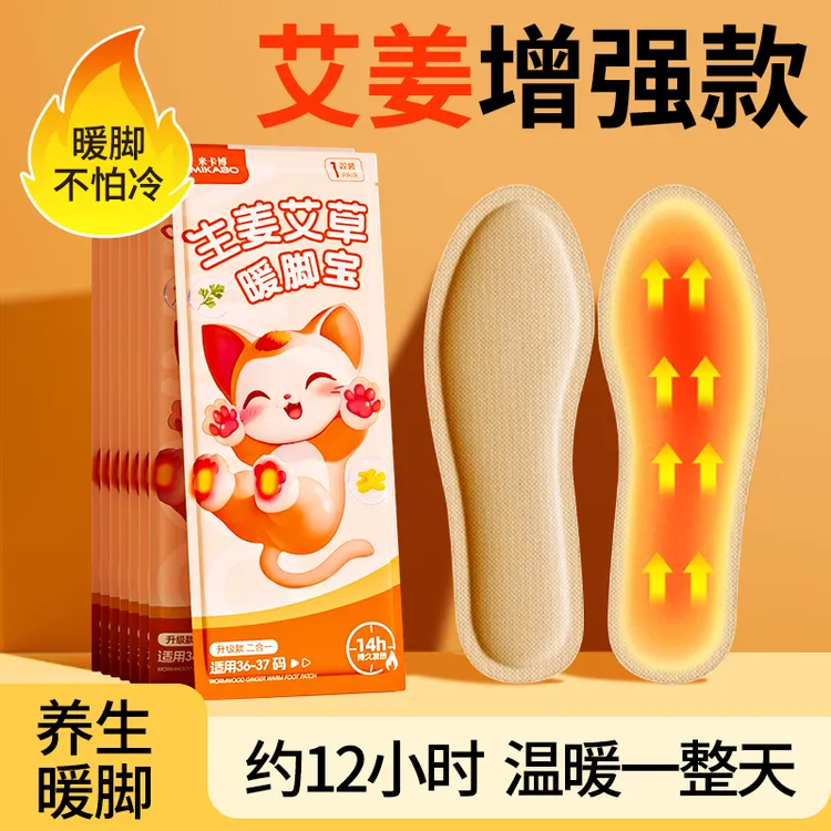 发热鞋垫艾草自加热暖脚宝冬季免充电暖足帖暖宝宝加热鞋垫