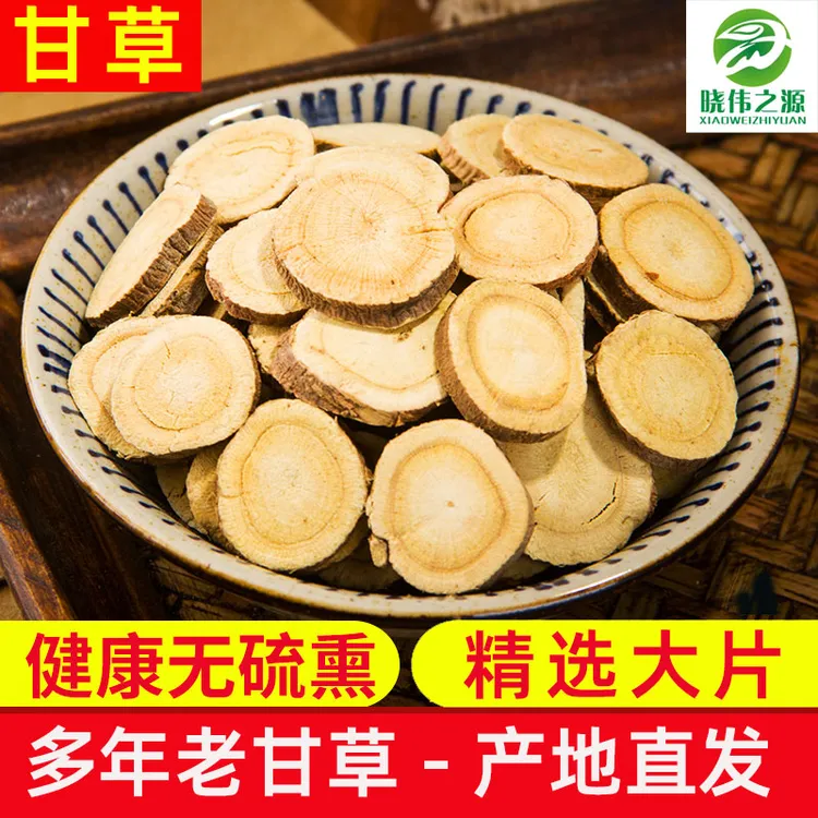 【甘草特大片】正宗甘肃老甘草片甘草一等品特优级甘草泡水喝正品20