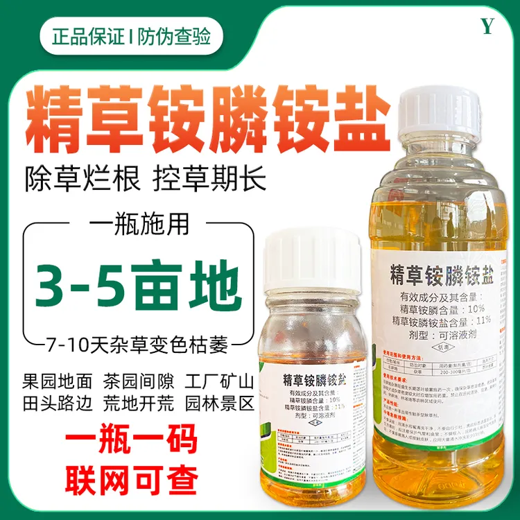 正品精草铵膦铵盐除草剂草铵膦铵盐烂根除草剂果园除杂草用草铵膦