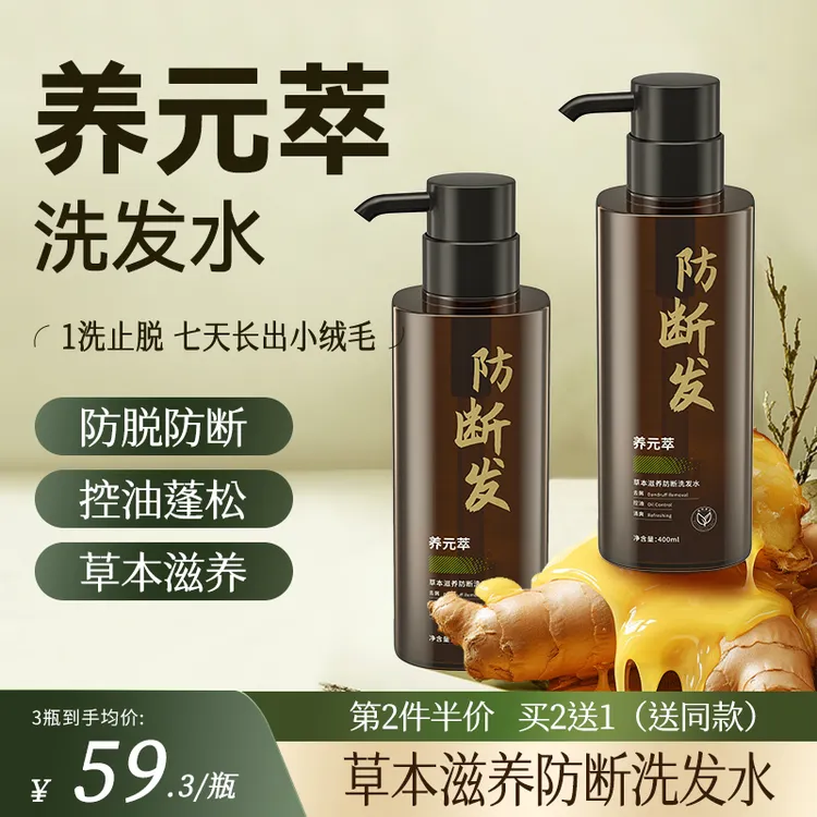 【养元萃】养元萃洗发水 官方正品