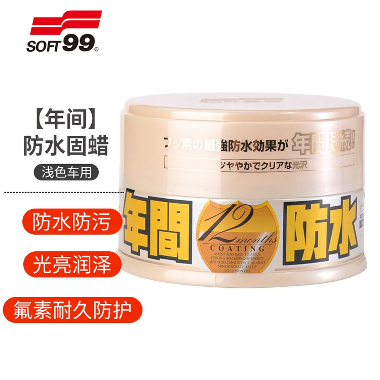 SOFT99年间蜡进口车蜡高端通用养护上光光亮固体蜡黑色白色车专用