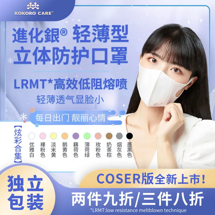【达人专属】进化银3D立体一次性时尚立体防护口罩男女时尚轻薄透气