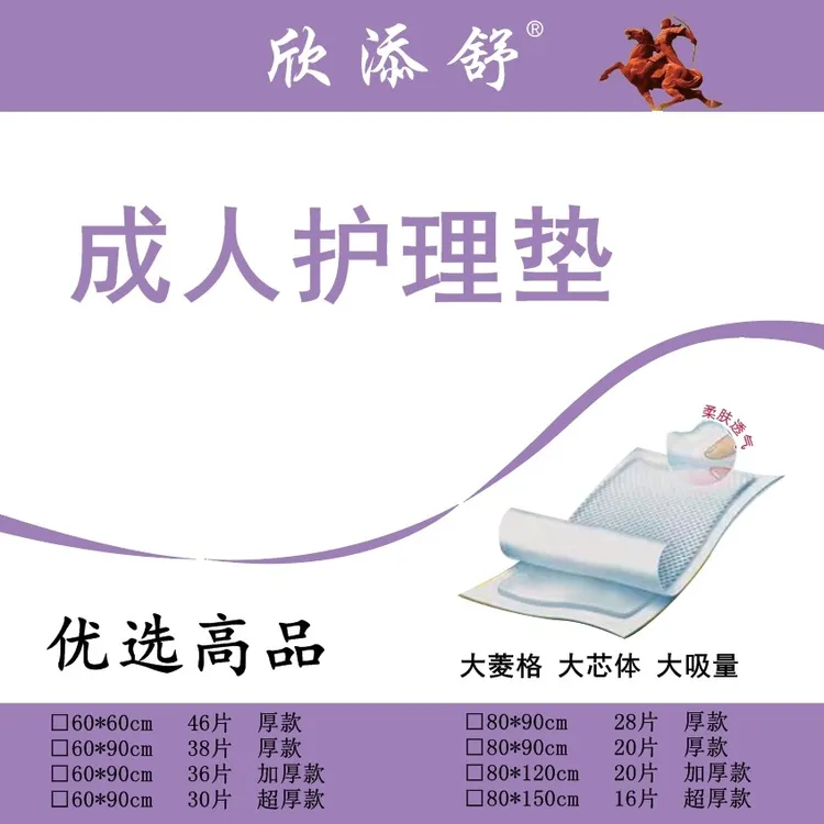 欣添舒多功能护理垫大人产妇大号加厚隔尿垫老年人尿片一次性尿垫