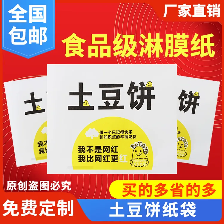 土豆饼纸袋防油纸袋商用可爱土豆饼