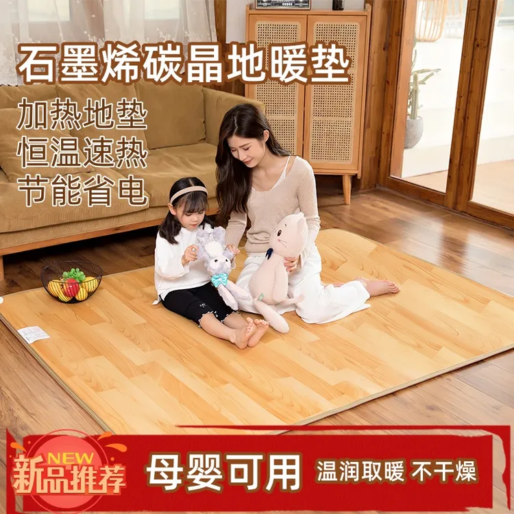 石墨烯加热地垫碳晶地暖垫家用客厅电热发热地毯移动瑜伽地热垫