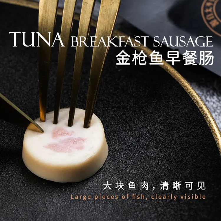 金枪鱼早餐肠600g/袋原味/黑胡椒速食大块鱼肉肠营养优质