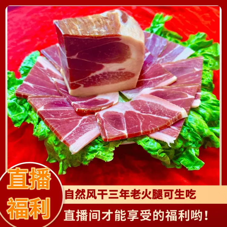 来自云南的三年老火腿可生吃自然风干美味