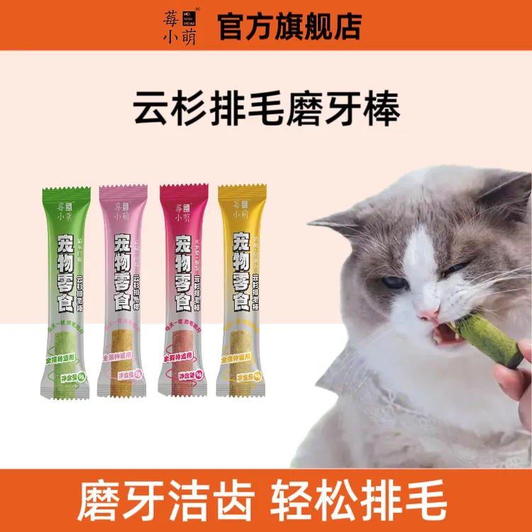 莓小萌排毛磨牙棒猫咪零食云杉排毛冻干非猫草化毛膏猫咪助排毛球