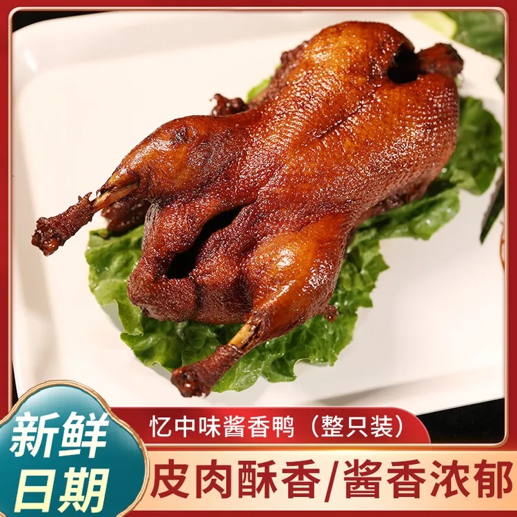 忆中味非遗酱香鸭