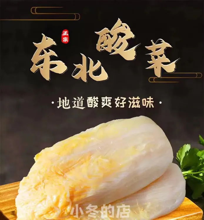 东北正宗酸菜 大缸腌酸菜 整颗/半颗/切丝（袋装3斤/5斤）商品图