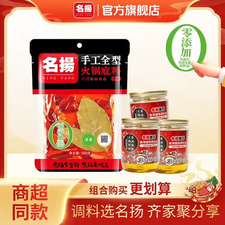 【名扬】火锅底料牛油特辣番茄菌汤川味涮菜串串冒菜家用简单辣椒
