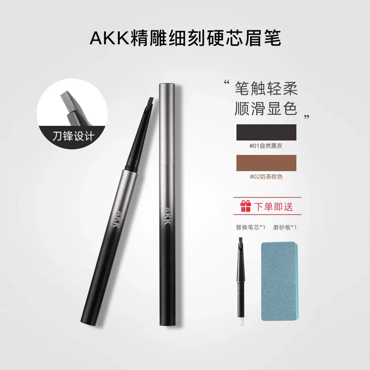 AKK自动砍刀野生眉眉笔上色硬芯眉笔新手防汗雾眉