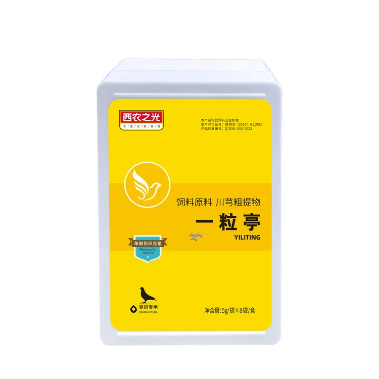 西农之光 一 粒 停/赛鸽信鸽子用品