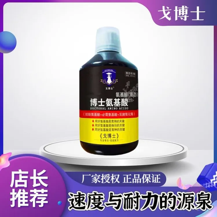 戈博士氨基酸信鸽用品赛鸽补体力缓解疲劳强体质调理保健