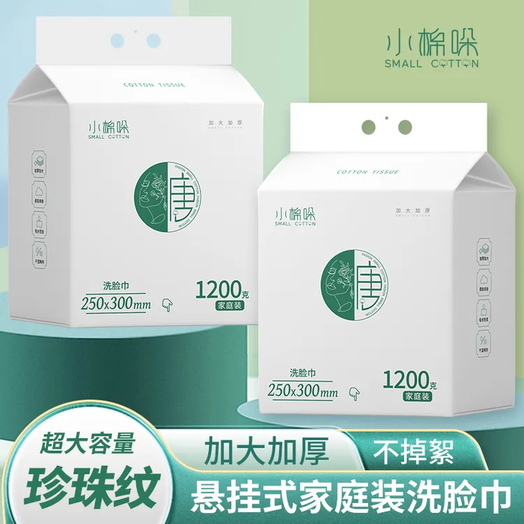 小棉哚1200g家庭装大包悬挂式洗脸巾一次性加大加厚卸妆巾珍珠纹