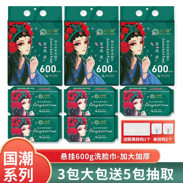 【洗脸巾】小棉哚国潮风悬挂式洁面巾珍珠纹抽取式一次性擦脸巾亲肤