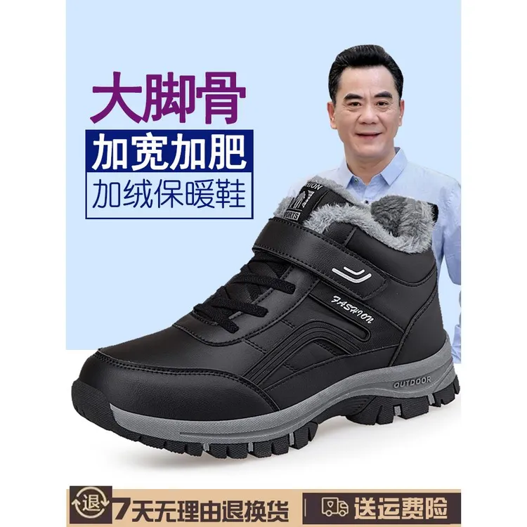 足力健运动大码47老人棉鞋男冬加绒加厚东北暖鞋大脚骨加宽爸爸鞋