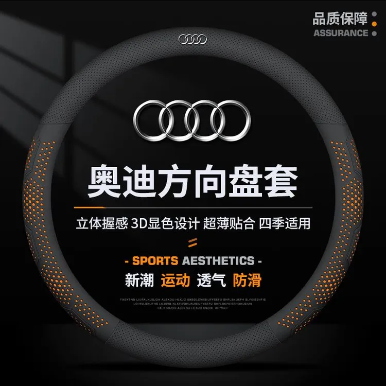 适用于奥迪方向盘套A4L Q5L A6L A5 A3 A7 Q3 Q7 Q2L汽车把套超薄