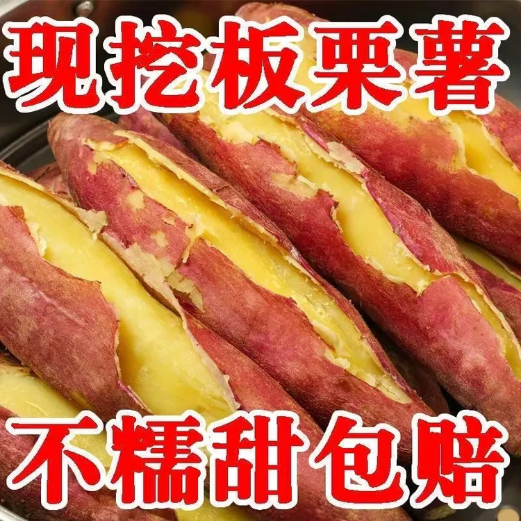 板栗红薯干面香甜5-9斤装板栗味蜜薯