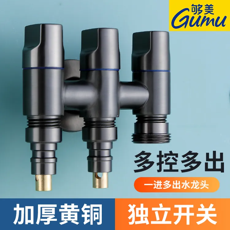 够美品牌铜一进三四出连接洗衣机水龙头马桶分水器水阀门独立开关