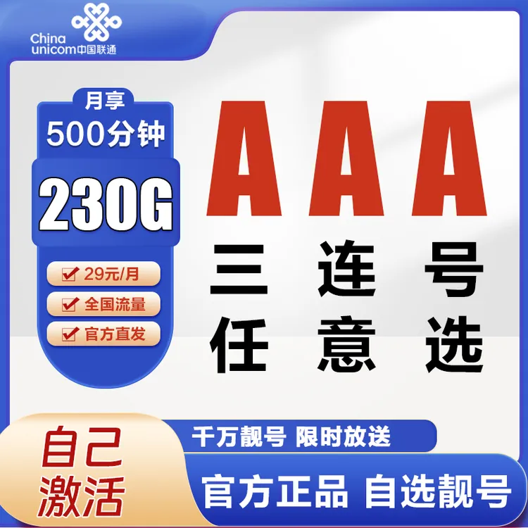 联通大流量可选号靓号5g手机电话卡全国流量不限速办理领取fdz