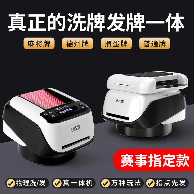 全自动洗牌发牌一体机扑克机掼蛋德州炸金花斗地主四代智能发牌机