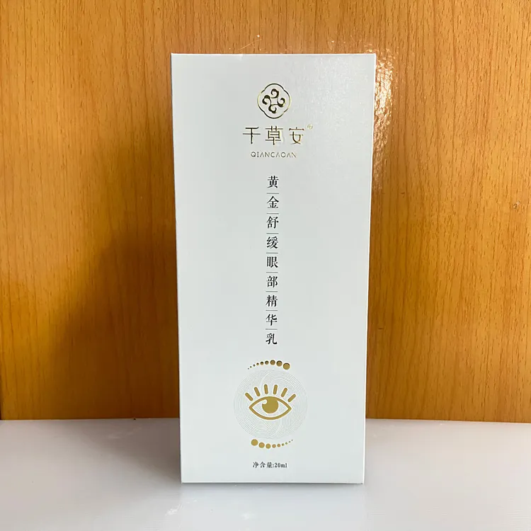 千草安黄金舒缓眼部精华乳滋润眼周淡化细纹眼袋黑眼圈修护防护乳