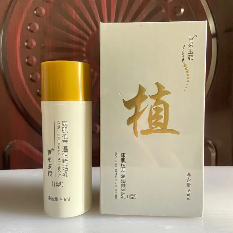 宫采玉颜康肌植萃温润赋活乳一型颈肩腰腿关节涂抹发热自动吸收