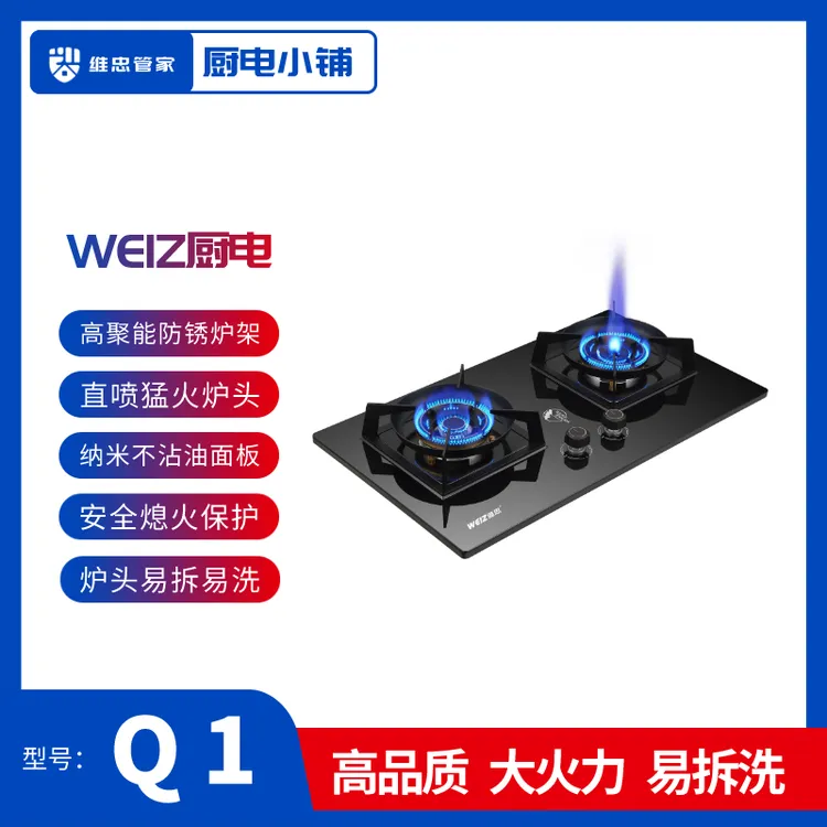 高品质燃气灶Q1 直喷猛火炉头 荷叶仿生不沾油 安全熄火保护