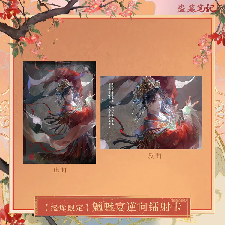 【漫库限定】盗墓笔记解雨臣生日小花爷魑魅宴 拍立得