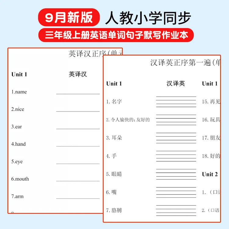 9月新版人教三四34年级上下册英语单词句子同步课本教材默写本