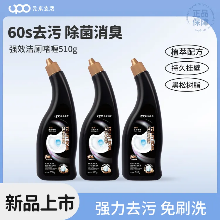 upo元本生活马桶清洁液强效洁厕啫喱免刷洗