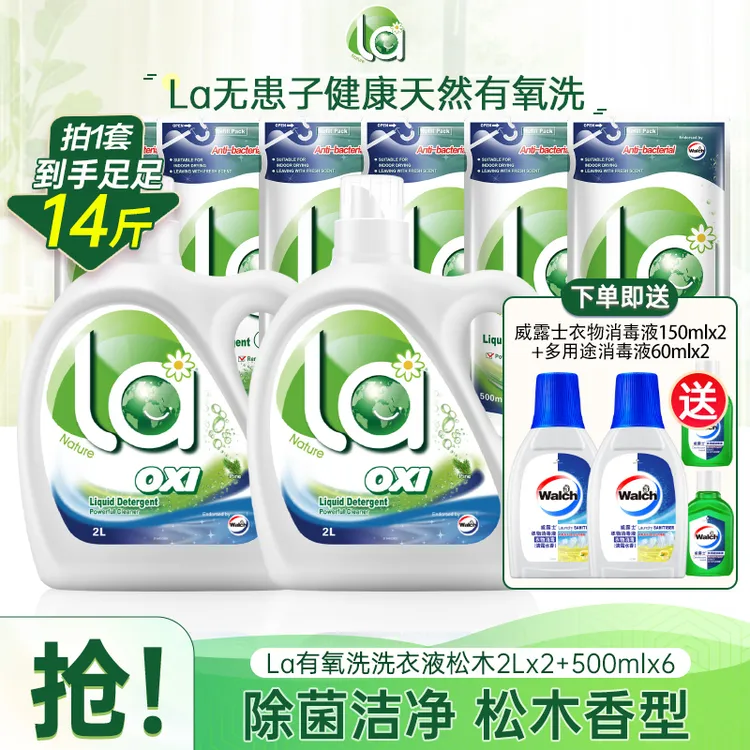 La有氧洗洗衣液松木2L*2+500ml*6+60ml*2+150ml*2
