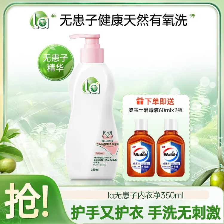 【La】La无患子内裤净350mL+60ml*2