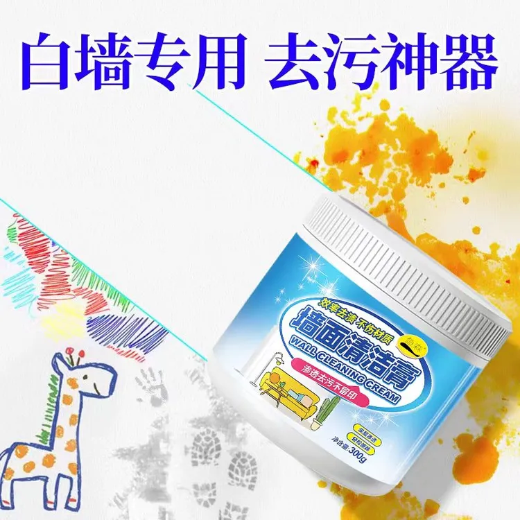 墙面去污神器家用白墙乳胶漆墙面擦墙壁去污膏洗涂鸦多功能清洁膏