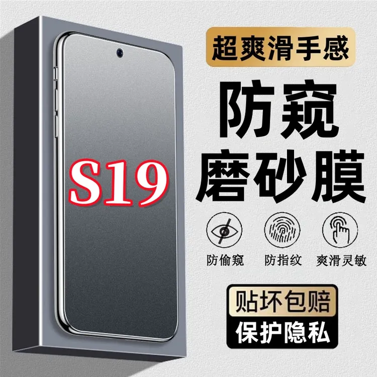 适用vivoS19磨砂防指纹钢化膜防窥膜原装手机膜防偷窥膜防摔贴膜