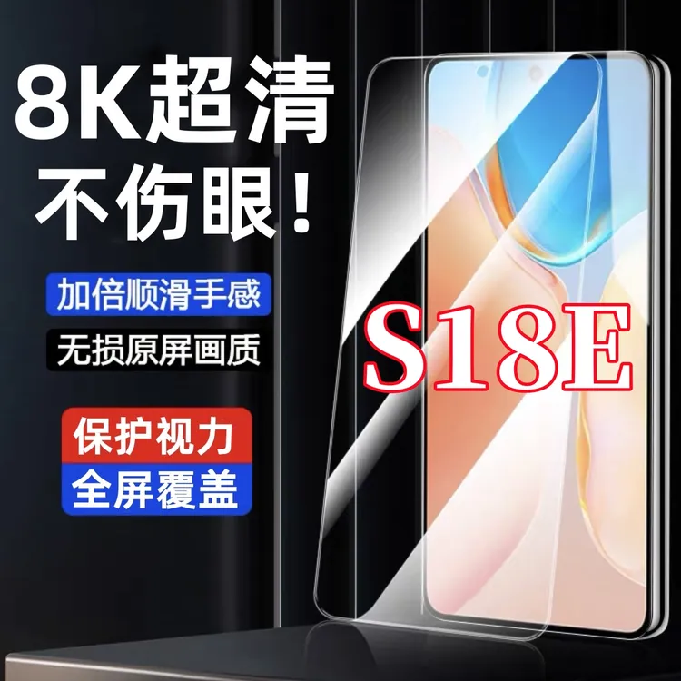 适用vivos18e全屏钢化膜护眼抗蓝光高清原装手机贴膜防指纹防摔膜