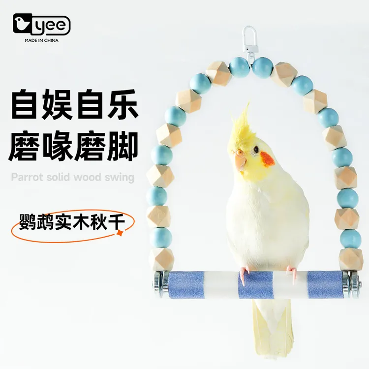 鹦鹉玩具用品大全鸟专用秋千吊环磨爪棒嘴虎皮玄凤鸟笼梯子啃咬