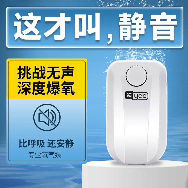 YEE鱼缸氧气泵养鱼充氧泵增氧机静音小型家用打氧器鱼缸增氧泵超商品图