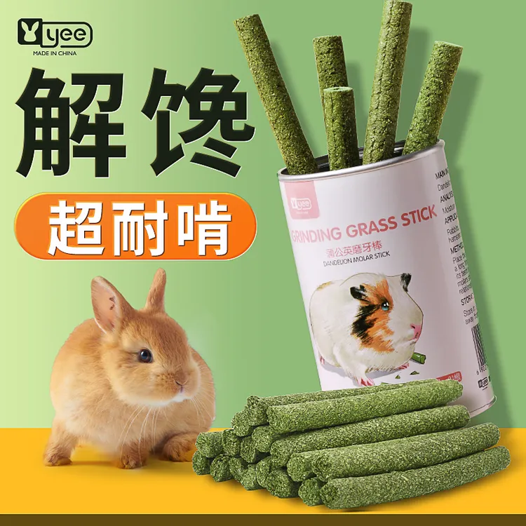 兔子磨牙棒磨牙石草饼甜竹豚鼠苹果树枝仓鼠用品兔兔玩具营养零食