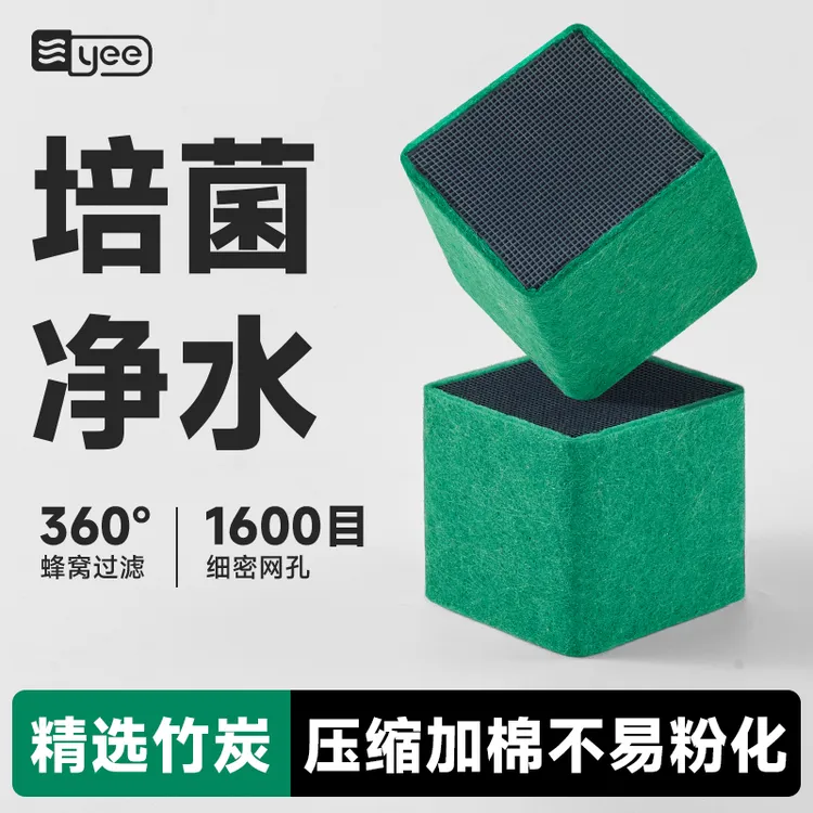 YEE活性炭鱼缸过滤材料净水魔方除臭培养硝化细菌屋生化培菌滤材