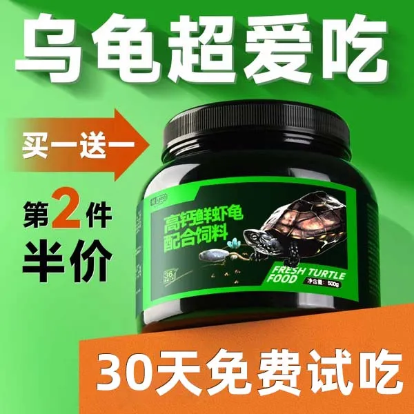 yee龟粮乌龟饲料巴西草龟颗粒半水龟通用无盐虾龟专用小乌龟营养
