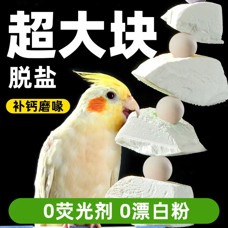 墨鱼骨玄凤虎皮牡丹鹦鹉补钙磨牙用品用具鸟饲料零食吊串啃咬玩具