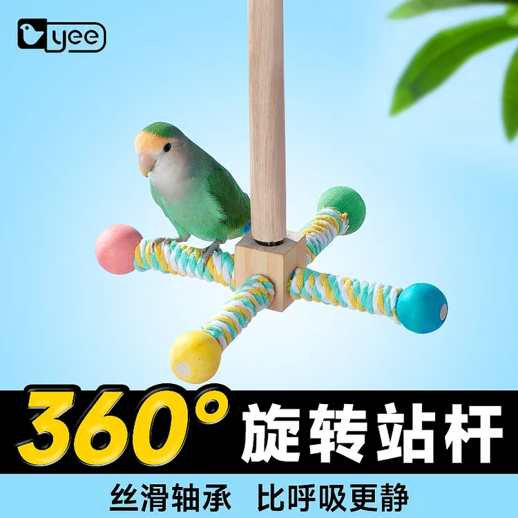 yee鹦鹉玩具风车站架耐啃咬玄凤牡丹虎皮磨爪磨喙秋千云梯站棍