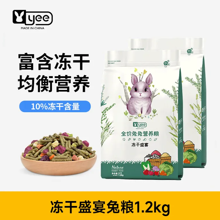 冻干兔粮幼成兔子营养粮食斤装荷兰猪饲料豚鼠主食食物宠物兔用品