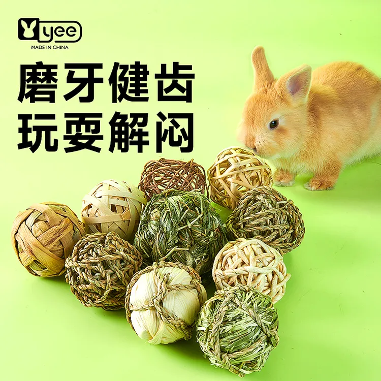 yee提摩西草球兔子磨牙麻花豚鼠龙猫解闷玩具零食手工编织用品